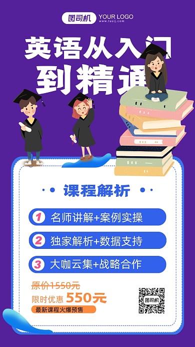 英语培训招生插画手机海报