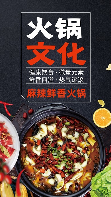 火锅文化创意宣传海报