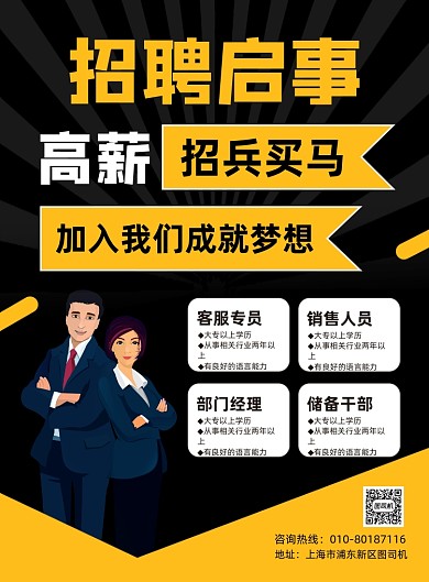 招聘启事高薪诚聘宣传印刷海报