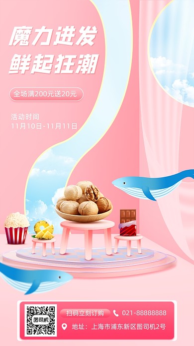 美食零食促销手机海报