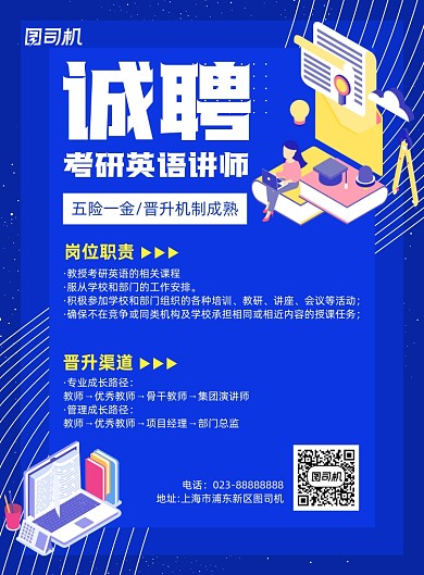 诚聘英语老师简约立体宣传印刷海报