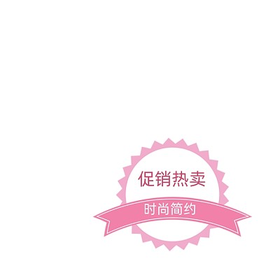 粉色圆形促销热卖标签