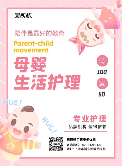 母婴生活护理产后护理粉色卡通印刷海报