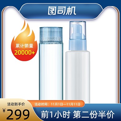 双十一美妆个护直通车海报主图