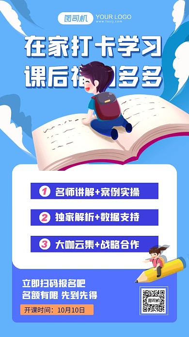线上课程培训插画手机海报