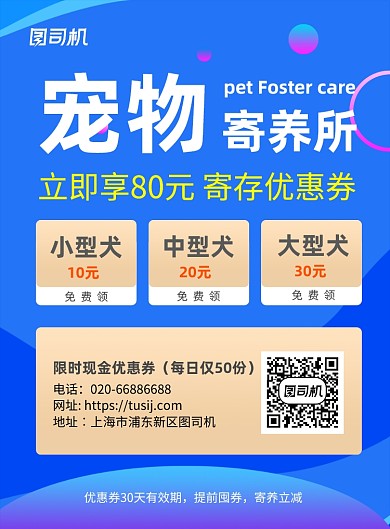 宠物店寄养蓝色炫彩促销优惠印刷海报