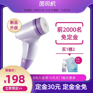 双十一狂欢盛典小家电美容仪活动主图