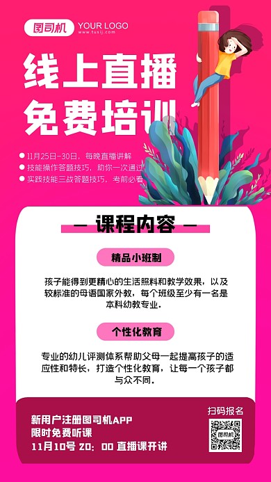 线上直播培训卡通手机海报