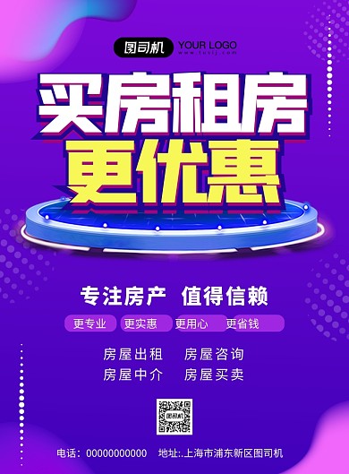 买房租房炫彩渐变房产中介宣传印刷海报