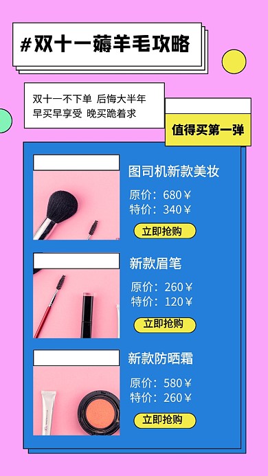 双十一美妆促销简约文章配图