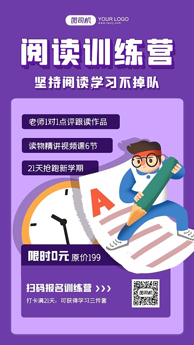 阅读培训班招生紫色手机海报