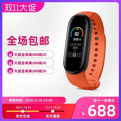 双11运动数码配件红色粉色黄色主图