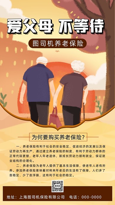 关爱老人养老保险卡通插画宣传手机海报