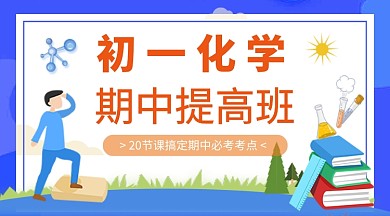蓝色卡通化学提高班课程封面
