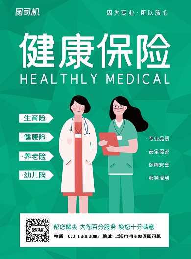 医疗保险蓝色简约宣传推广印刷海报