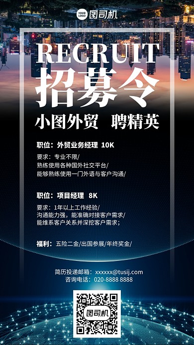 招募令创意招聘招募手机海报