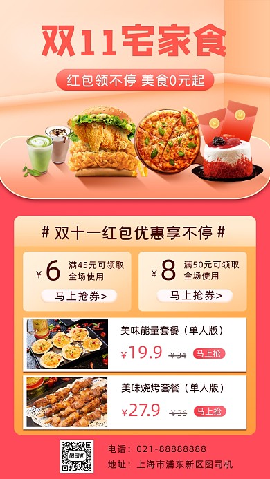 双11美食促销宣传手机海报