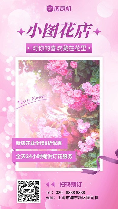 新店开业全场8折手机海报