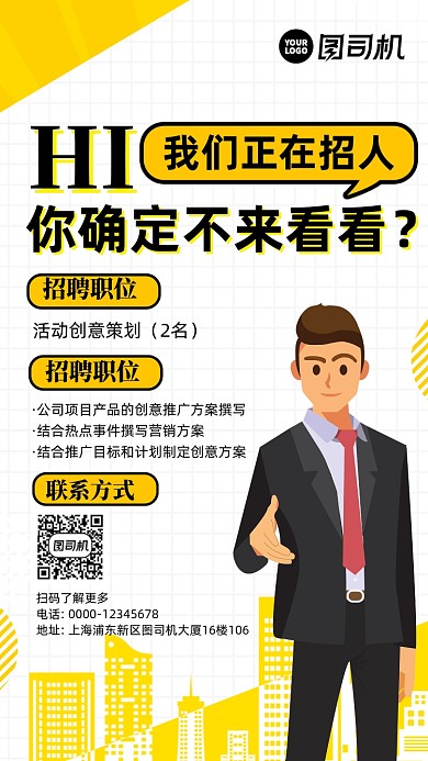 扁平化企业招聘手机海报设计