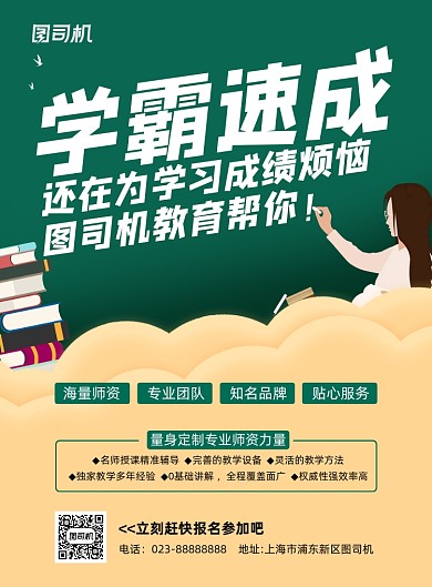 课程培训绿色学霸宣传印刷海报