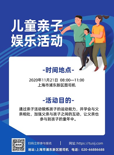 儿童亲子运动活动推广印刷海报