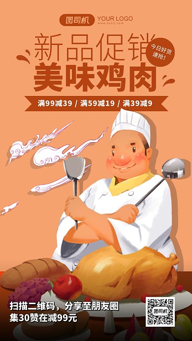 美食促销黄色简约手机海报