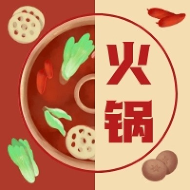 火锅美食手绘插画公众号次图