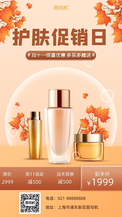 双11化妆品促销手机海报