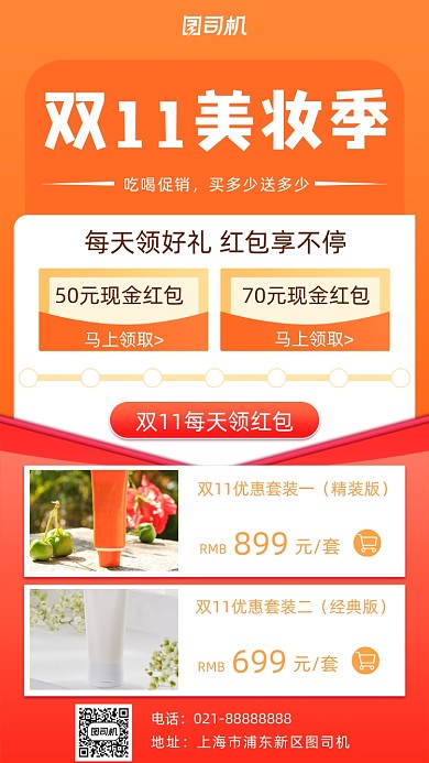 双11美妆促销手机海报