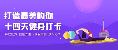 蓝色健身运动健康公众号首图