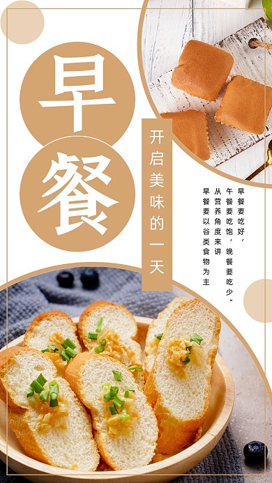 美味早餐简约文章配图
