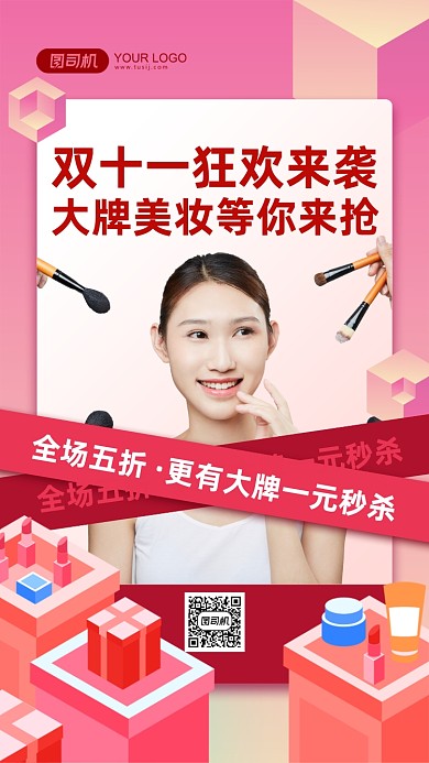 双十一美妆促销宣传手机海报