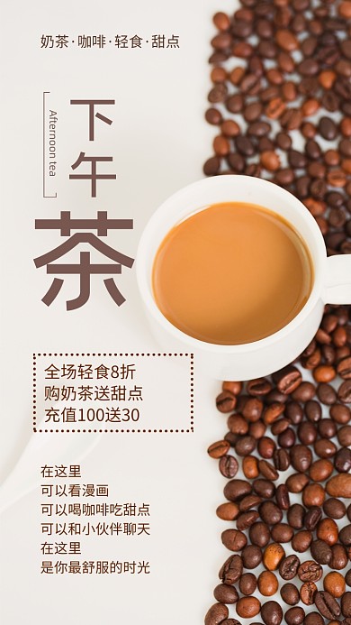 下午茶美食优惠文章配图