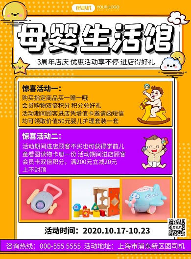 母婴生活管卡通扁平周年庆活动印刷海报