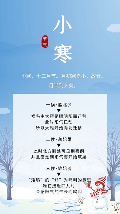 小寒传统节气蓝色卡通文章配图