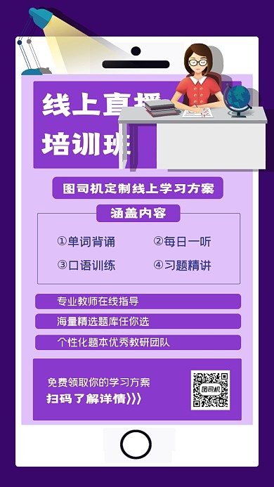 线上英语直播培训插画手机海报