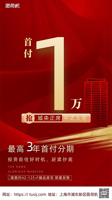 房地产开盘促销海报