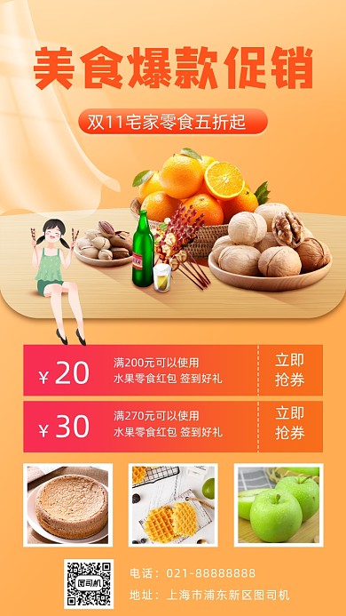 双11美食促销手机海报