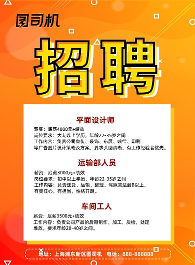 几何扁平招聘海报