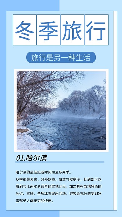 蓝色简约冬季旅游出行文章配图