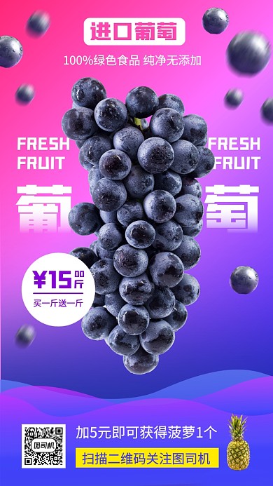 新鲜果蔬促销时尚简约手机海报
