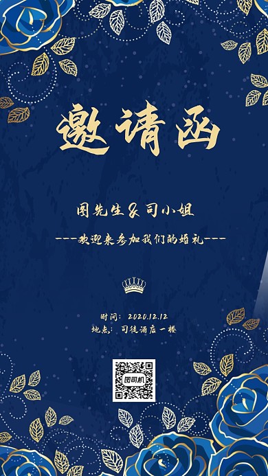 结婚邀请函创意蓝色时尚