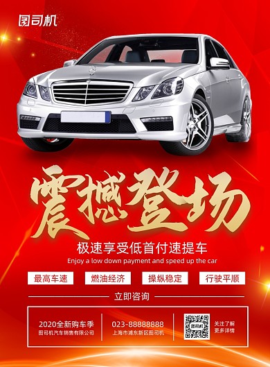 汽车销售红色写实宣传推广印刷海报