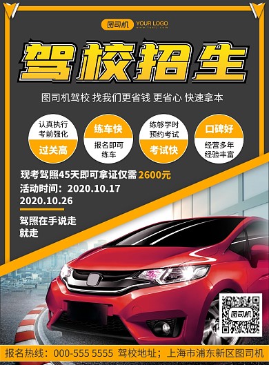驾校扁平几何招生报名优惠印刷海报