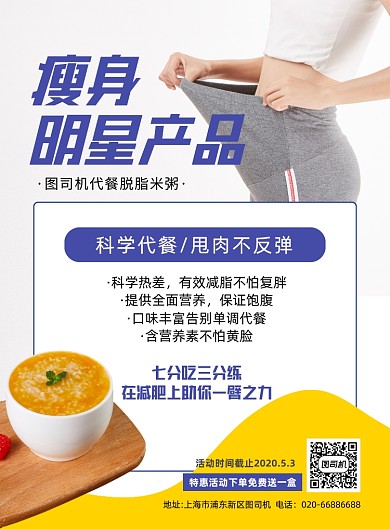 运动健身美食黄色可爱印刷海报