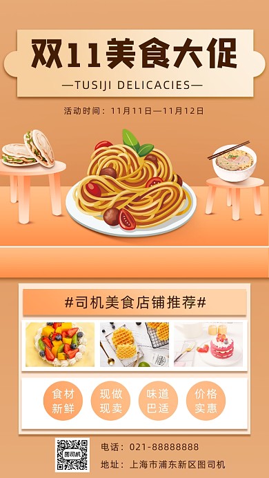 双11美食促销手机海报