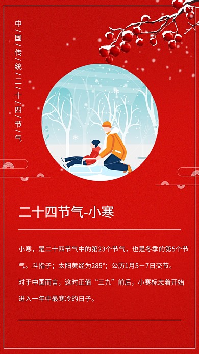 小寒传统节气红色卡通文章配图