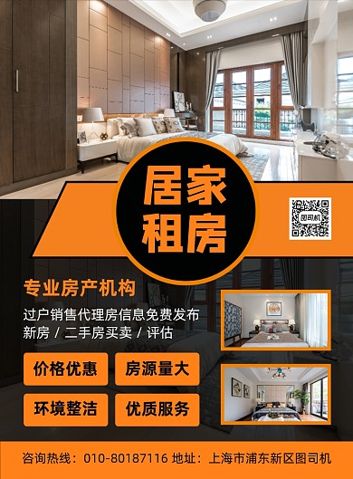 房产家居租房宣传印刷海报