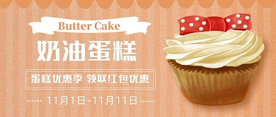 棕色奶油蛋糕优惠公众号首图