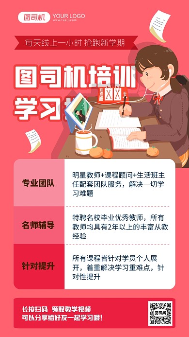 培训班招生粉红色插画手机海报